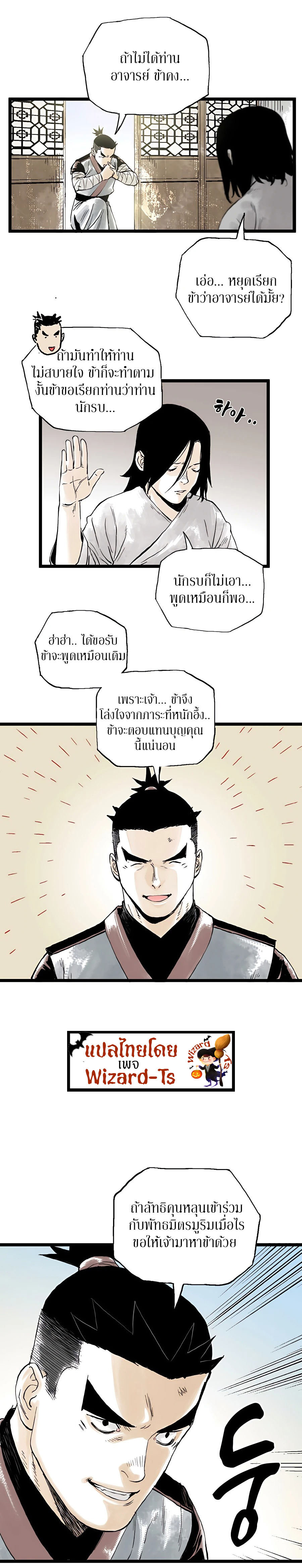 Demonic Master of Mount Kunlun ตอนที่ 13 (7)